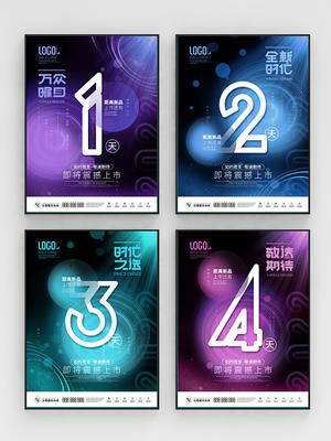炫彩创意大字报 数字倒计时海报系列如何重塑广告发布新体验